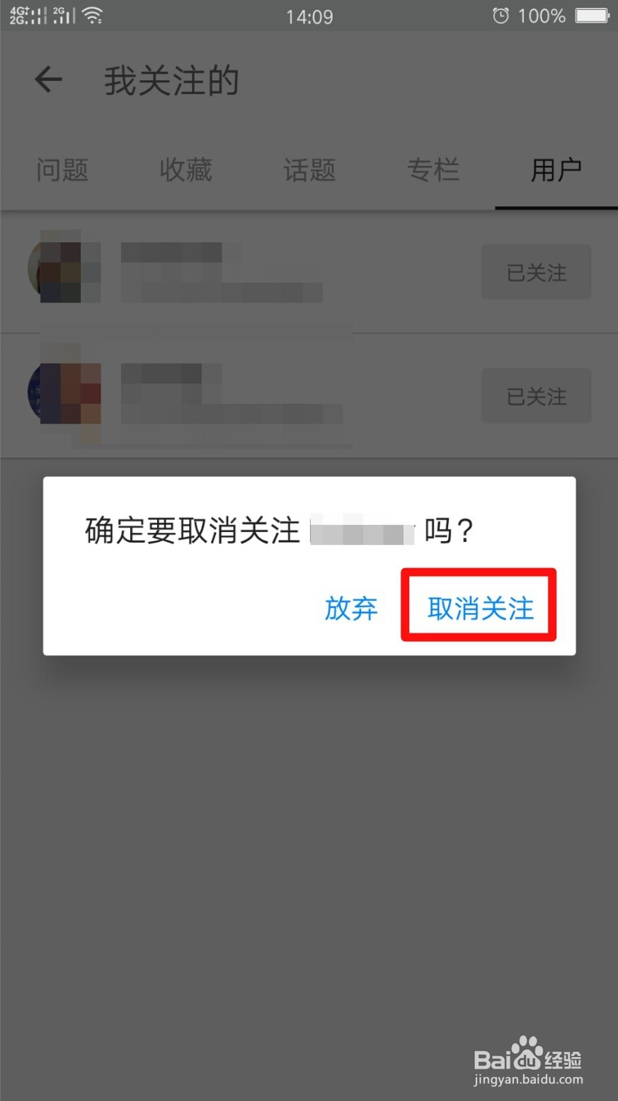 知乎怎么对他人取消关注
