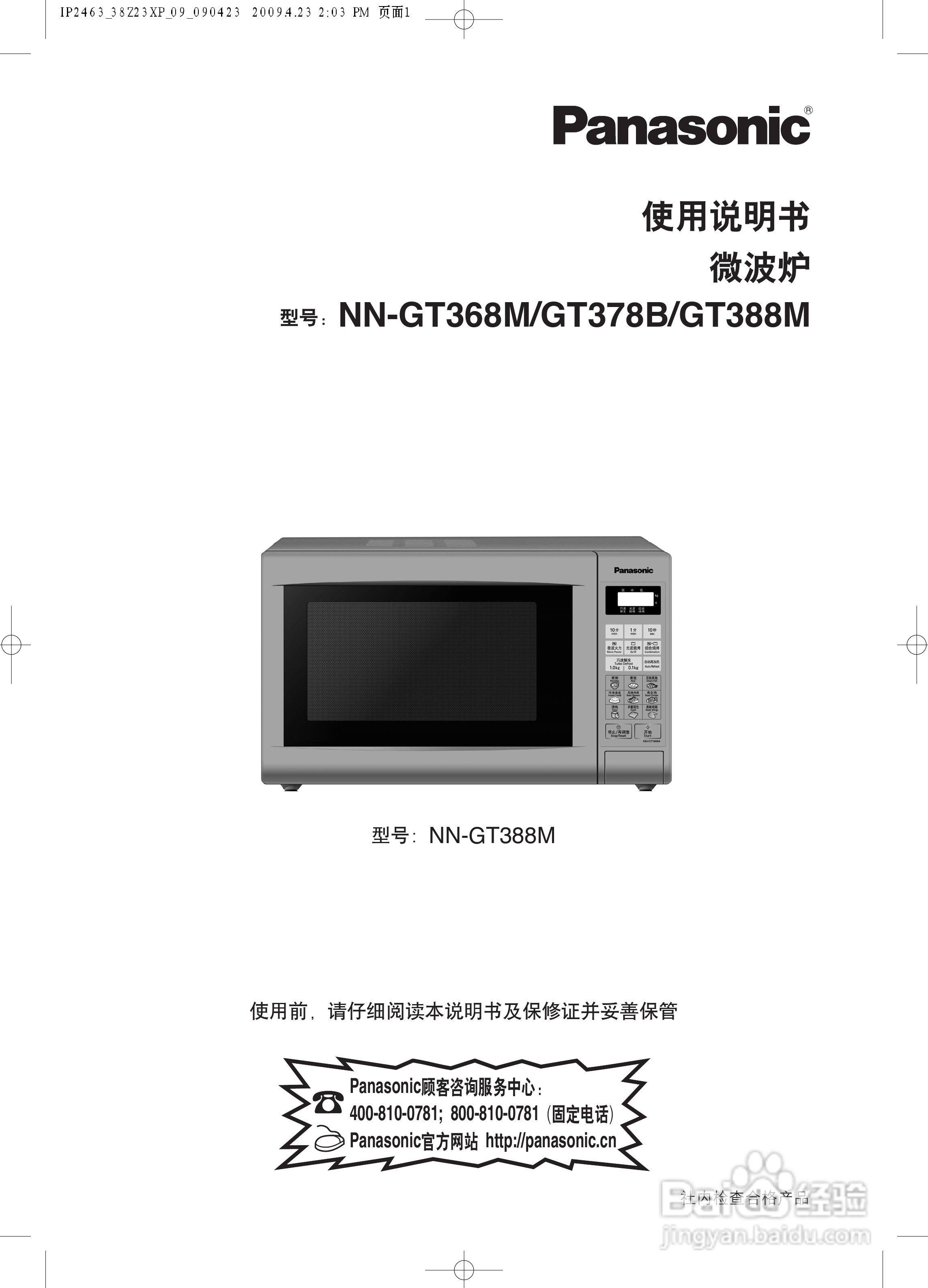 松下NN-GT368M微波炉使用说明书