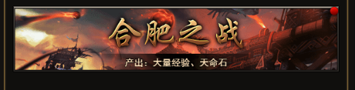 合战天下快速升级攻略