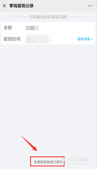 微信免费提现额度如何查询？