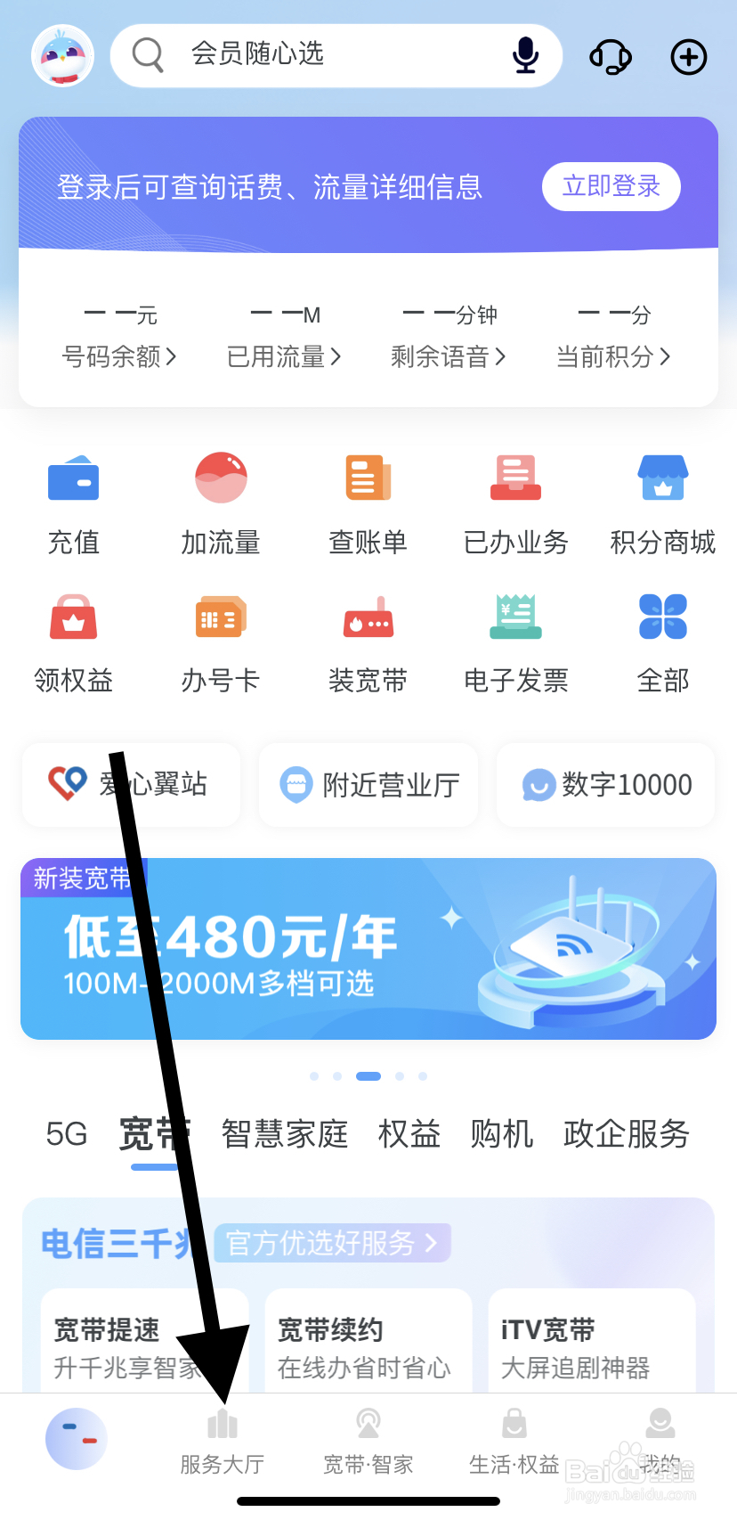 怎么在天翼生活里找到天翼看家？