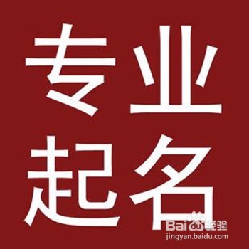 企业名称取名