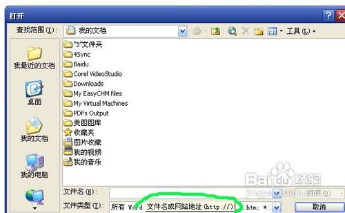 怎样用word打开网页以及去掉超链接