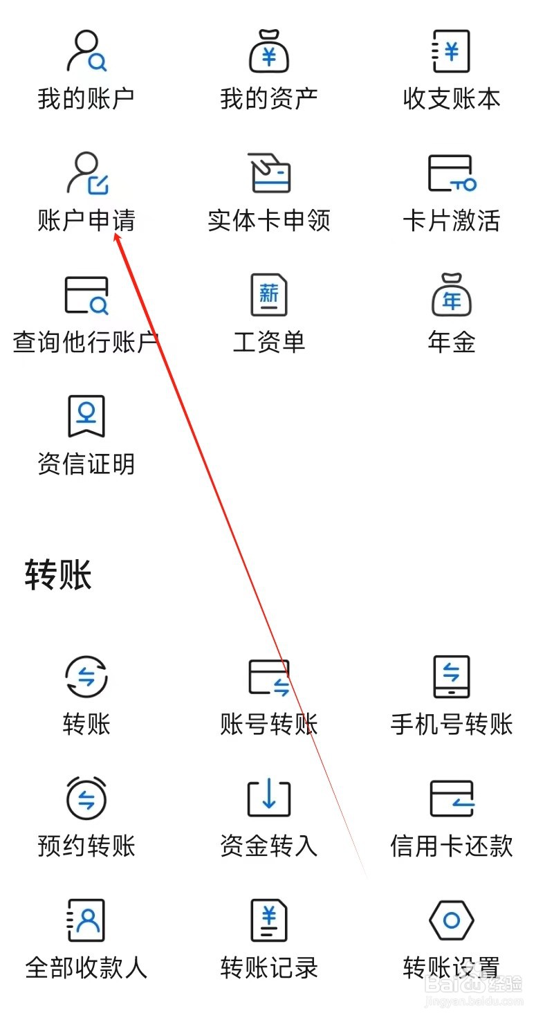 交通银行怎样找到账户申请