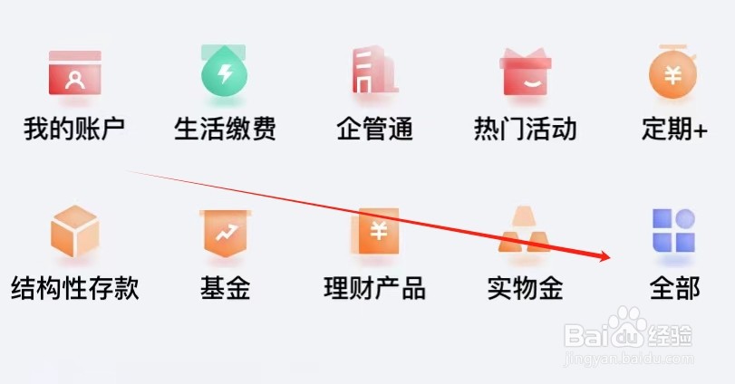 锦州银行如何查看校园缴费