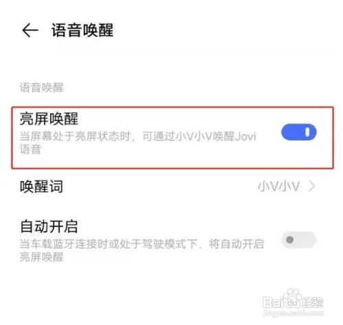 vivoy52s手机怎么打开亮屏唤醒功能？