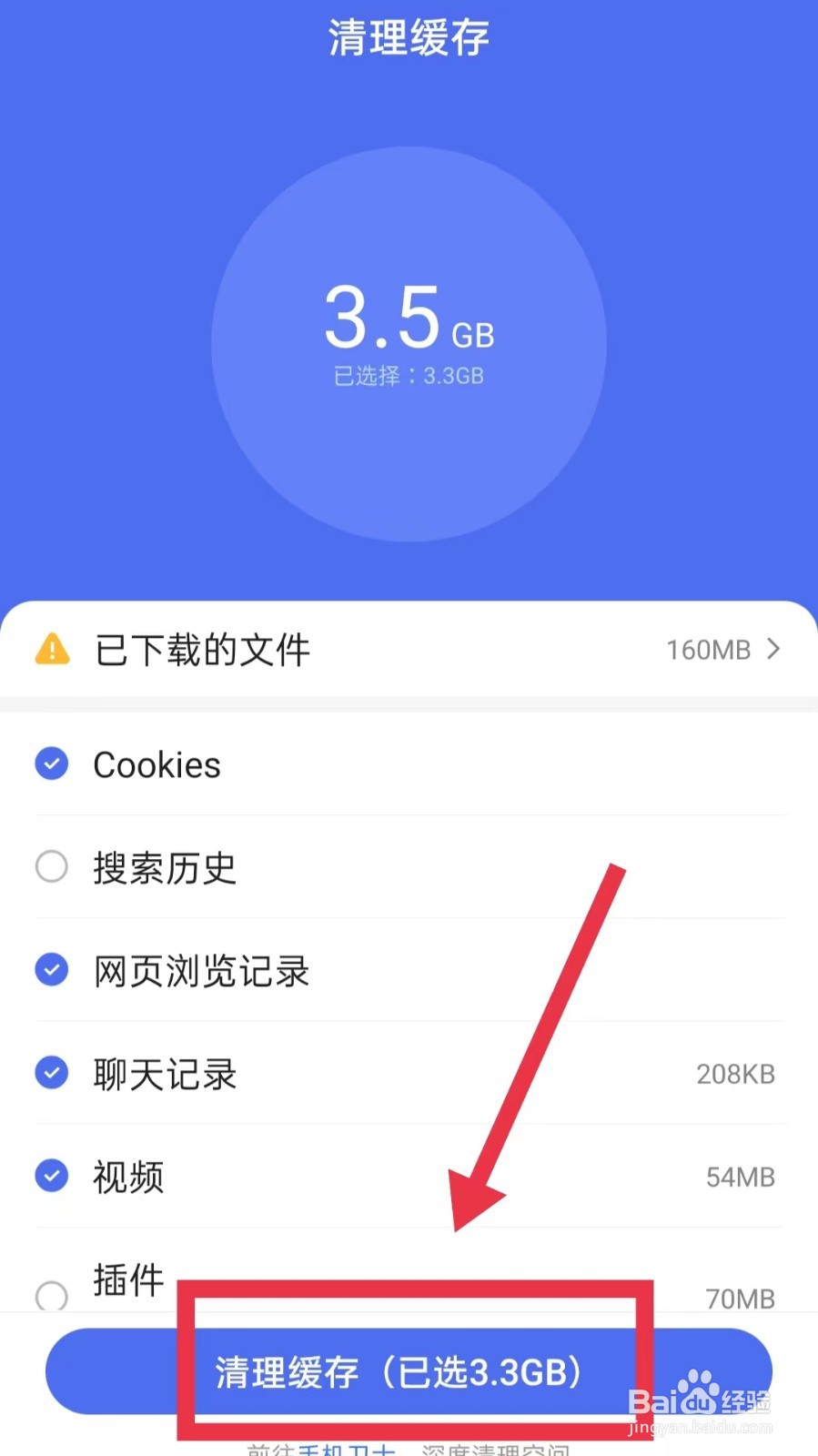 百度怎样清理缓存