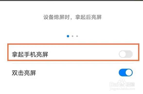 荣耀x20se如何设置拿起手机亮屏的