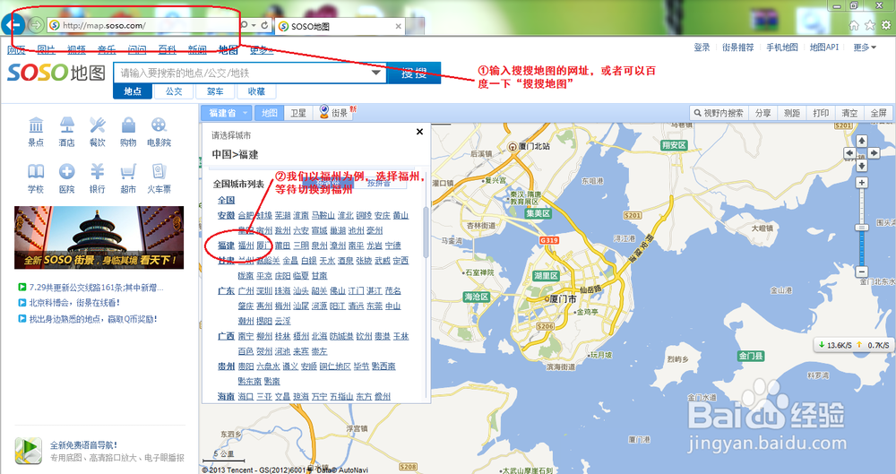 教你使用搜搜街景地图