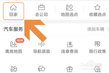 手机搜狗地图怎么设置家的位置