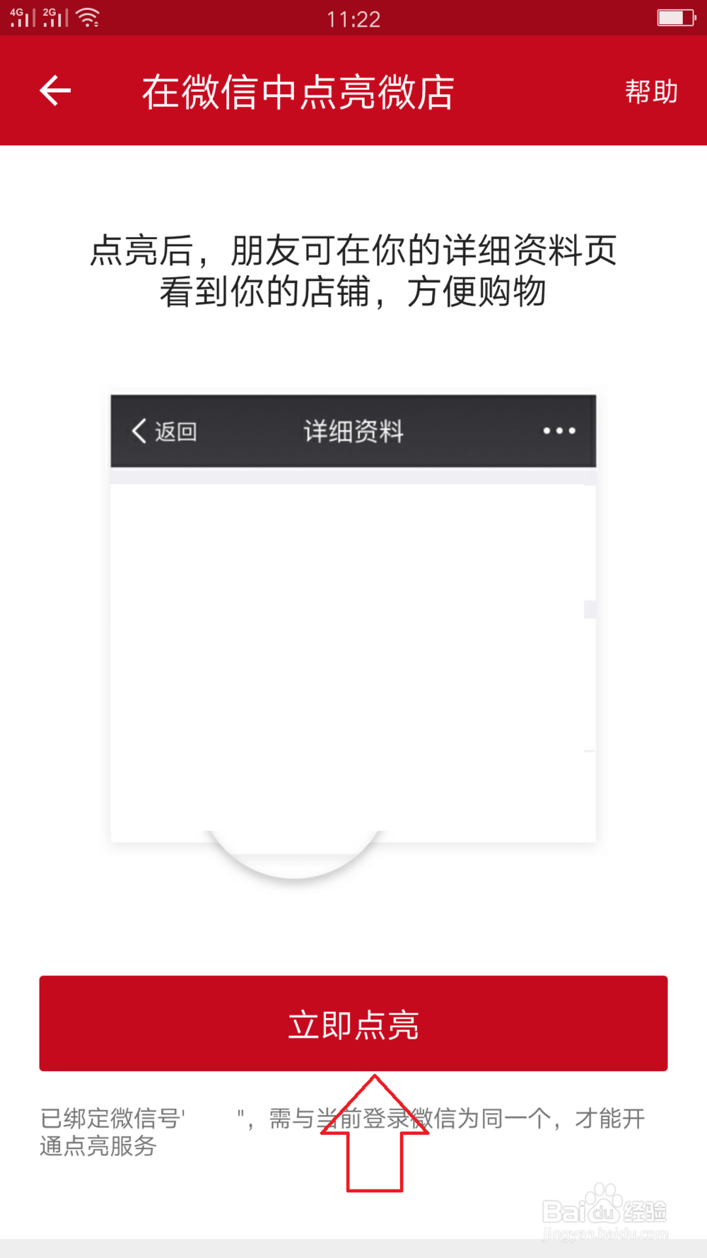 怎么开微店—手机版