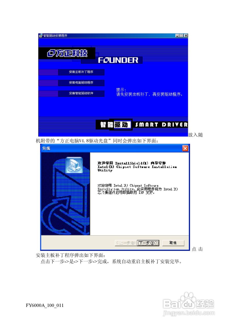 方正电脑飞越6000A系列机型说明书:[3]