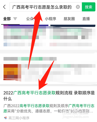 广西高考平行志愿是怎么录取的