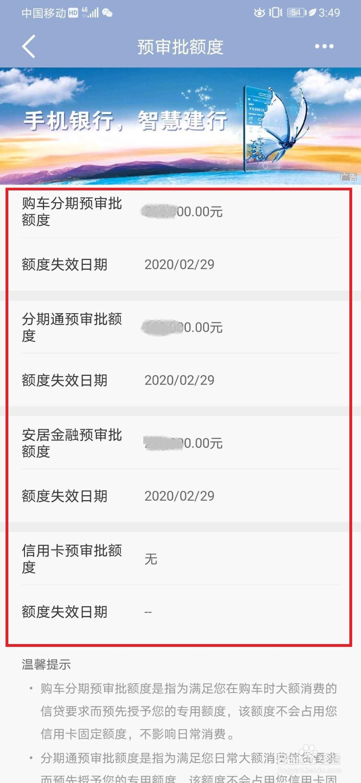 建行APP查询预审批额度操作