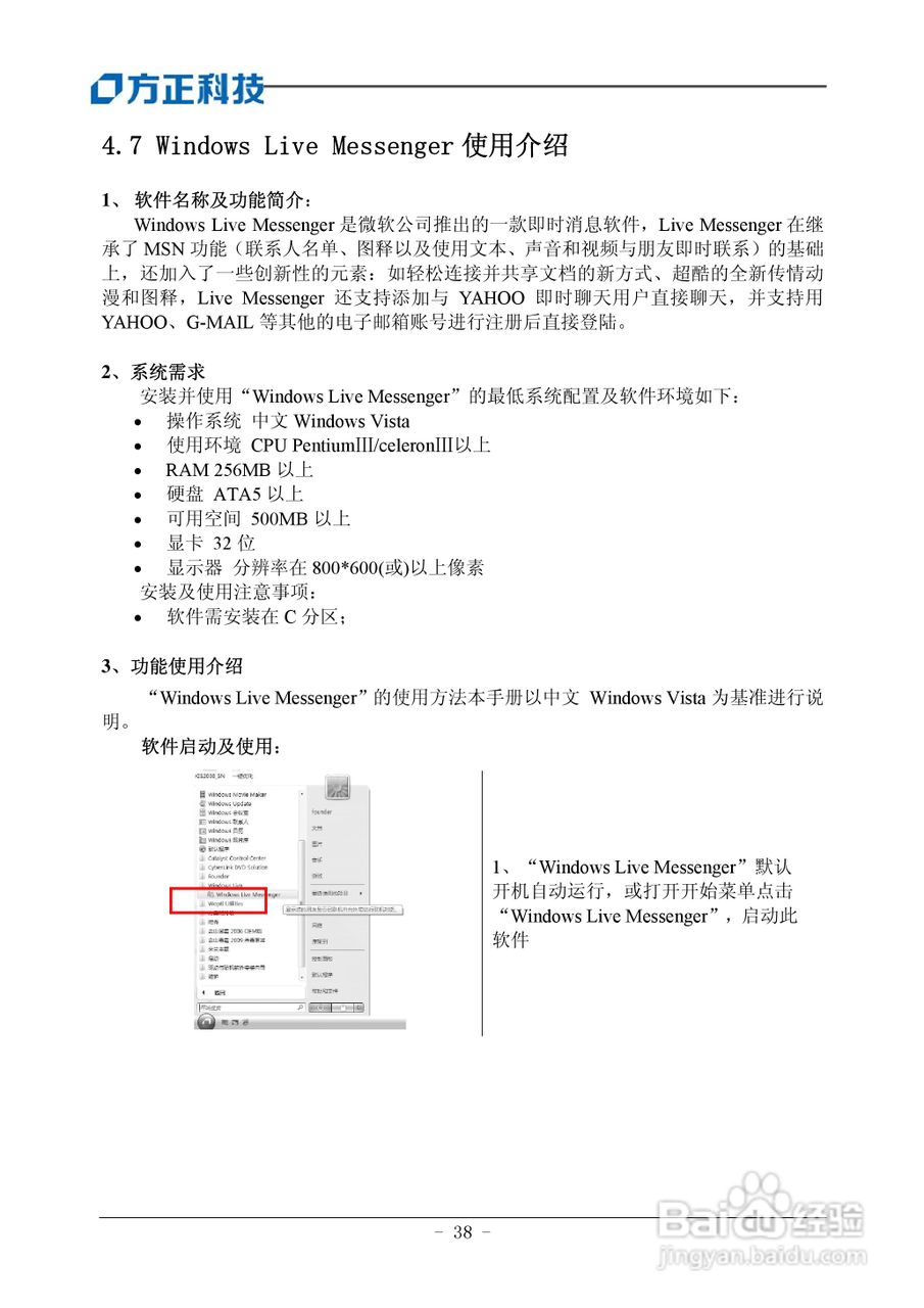 方正电脑飞越A800系列机型说明书:[4]