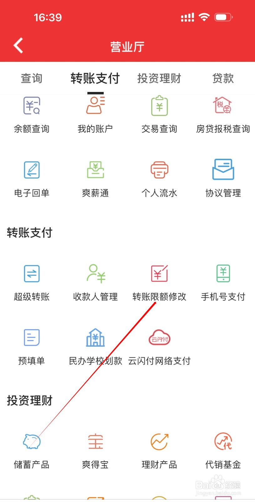 贵阳银行查看转账限额修改