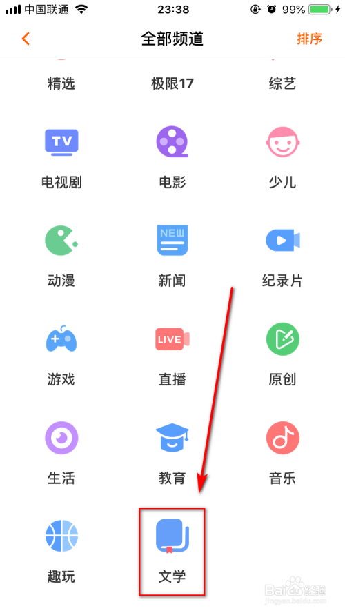 芒果TVApp怎么查找恋爱小说？