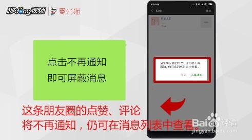 朋友圈互动消息怎么屏蔽