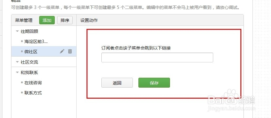 微社区如何绑定到微信公众号上