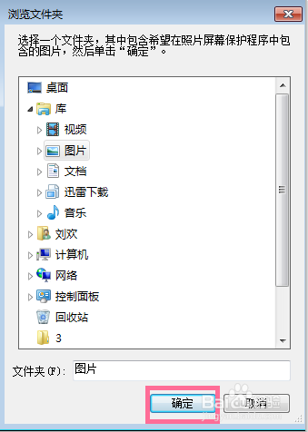 win7怎么设置屏保时间