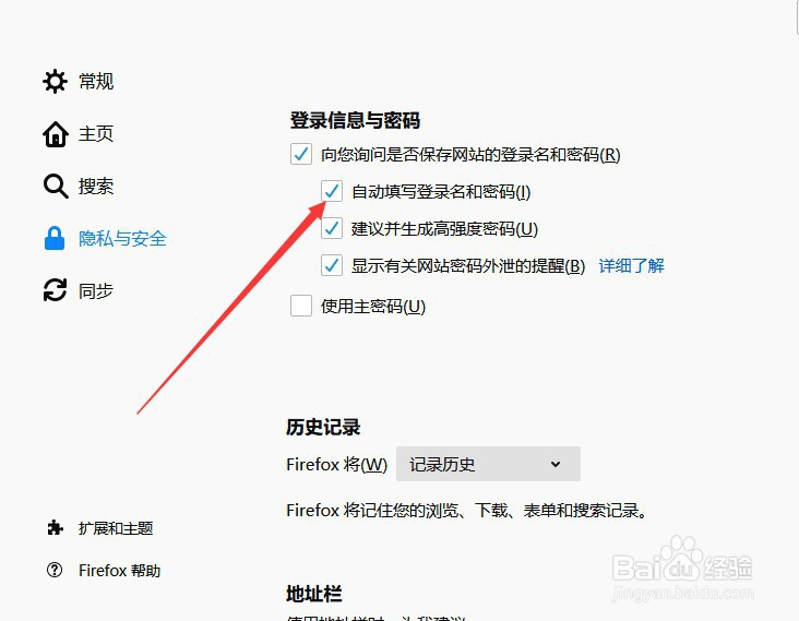 火狐浏览器怎么设置自动填写登录名和密码