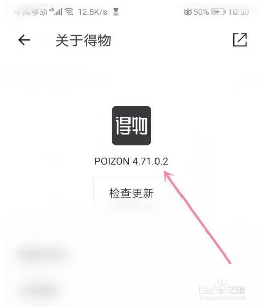 得物当前版本怎么看
