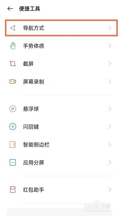 oppoa93返回键怎么取消