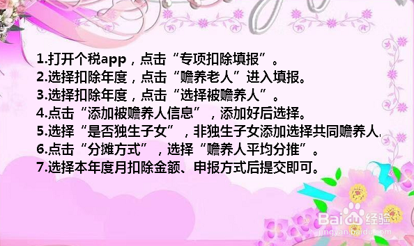 个税专项扣除赡养老人怎么填写