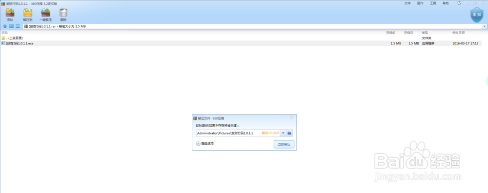如何打开压缩包