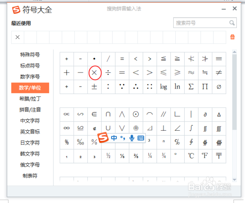 乘号怎么才能打出来