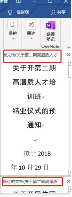 如何快速比较Word文档的差异？