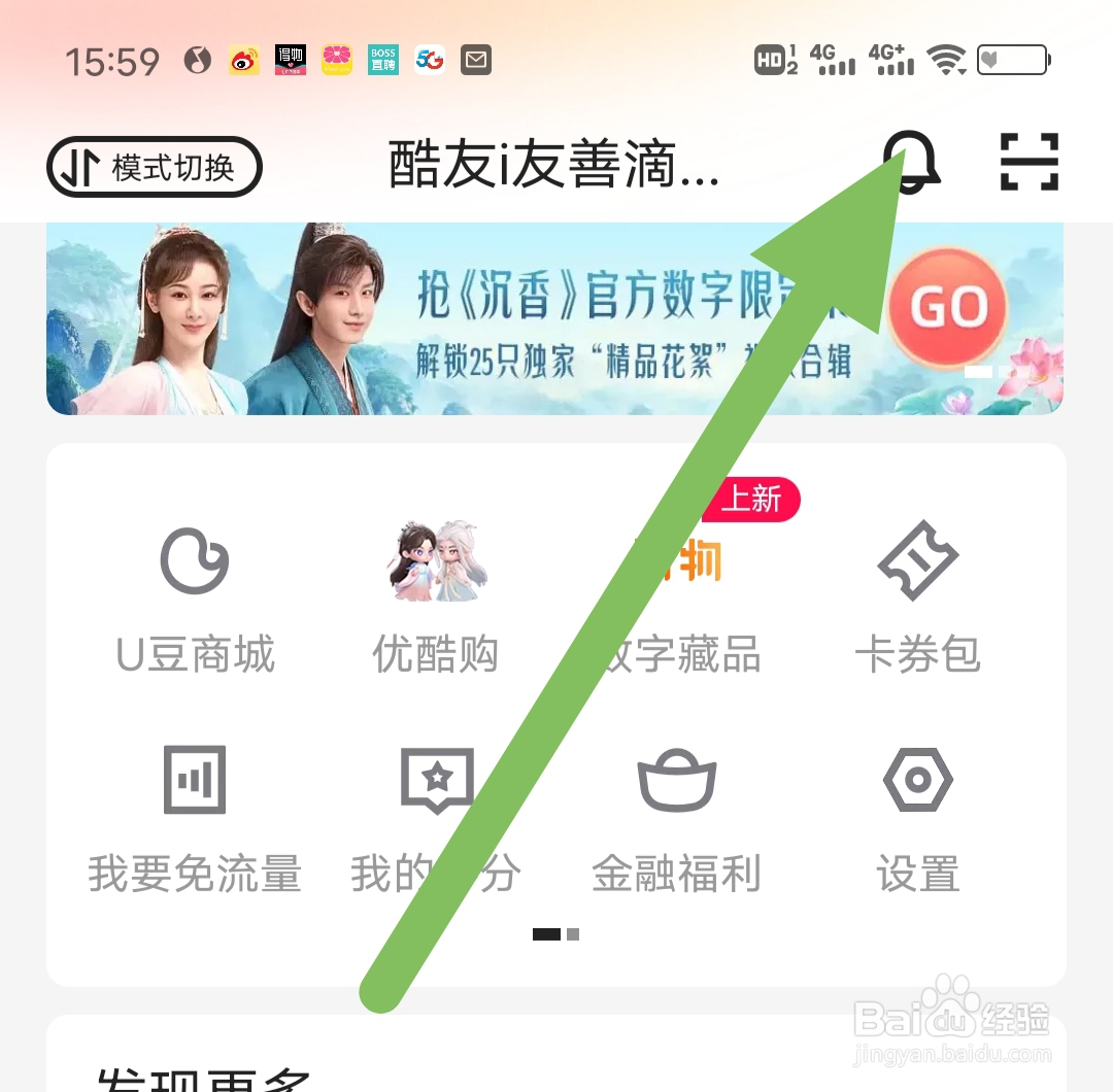 优酷视频去哪里查看u豆福利