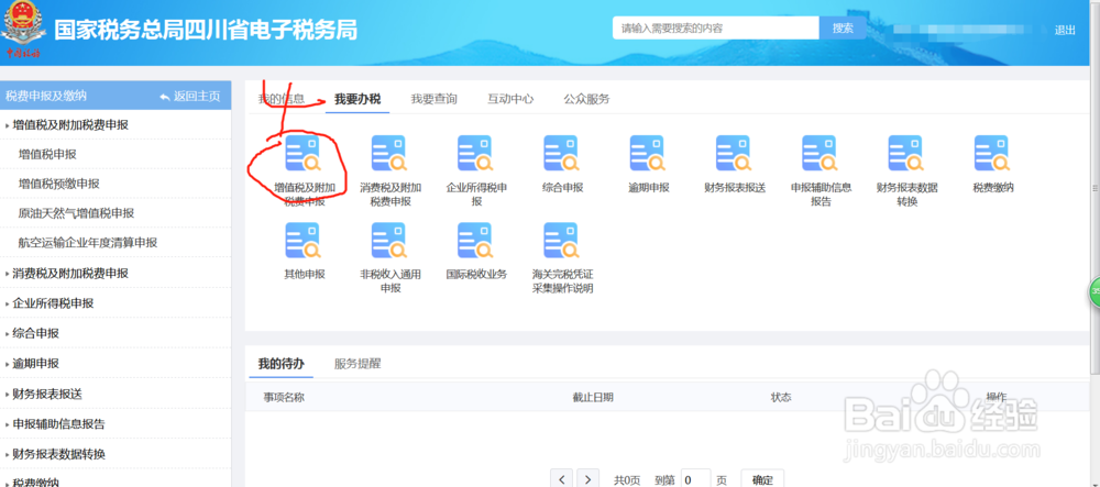 2019年四川省季度报税流程图详细