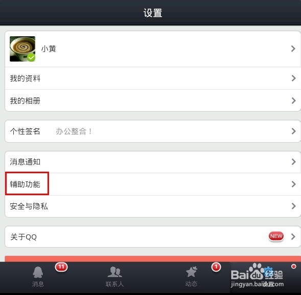 手机聊QQ怎么在手机上截图？