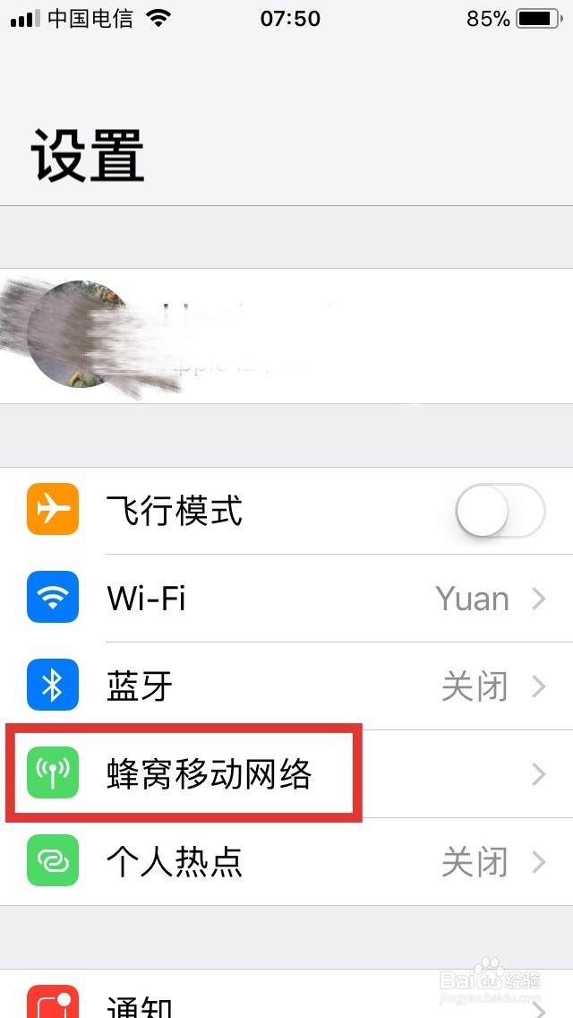 苹果手机上如何开启个人热点连接到电脑上