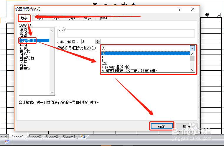 excel表格快速输入货币符号的方法与技巧