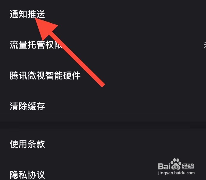 微视在哪找到消息推送