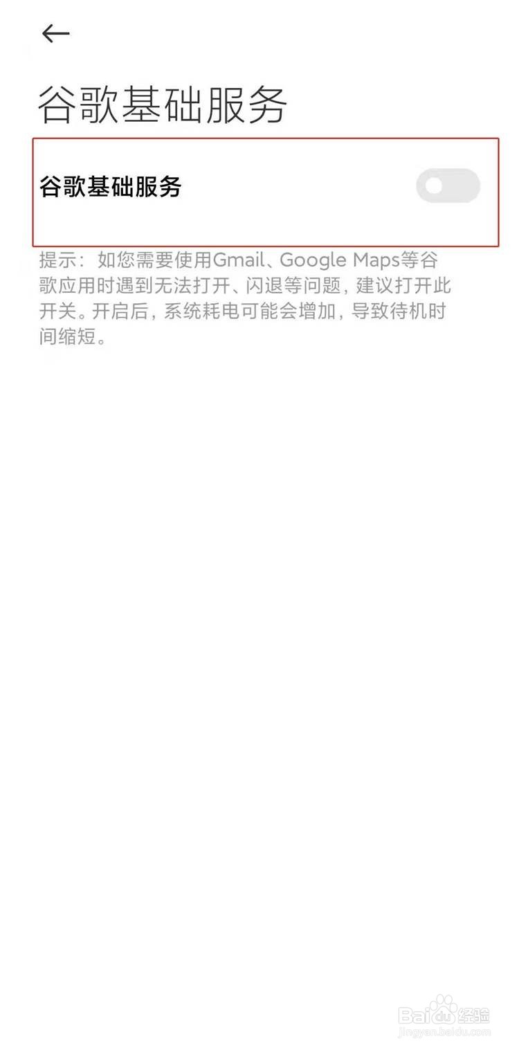 小米11青春版如何开启谷歌服务