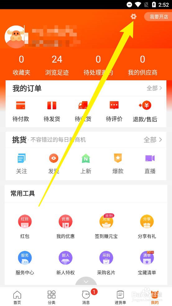 阿里巴巴怎么清理数据缓存