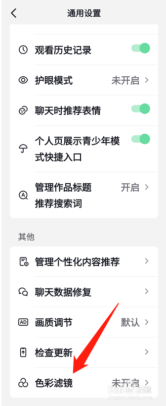 抖音色彩滤镜如何设置