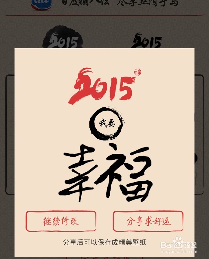 如何用手机实现手写2015新年寄语与愿望