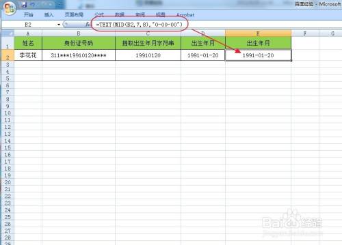 用EXCEL怎么从身份证号中提取出生年月信息