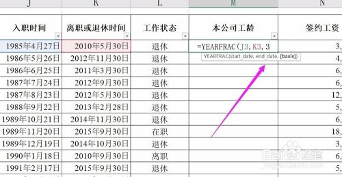 Excel怎么算工龄或年龄数：yearfrac函数