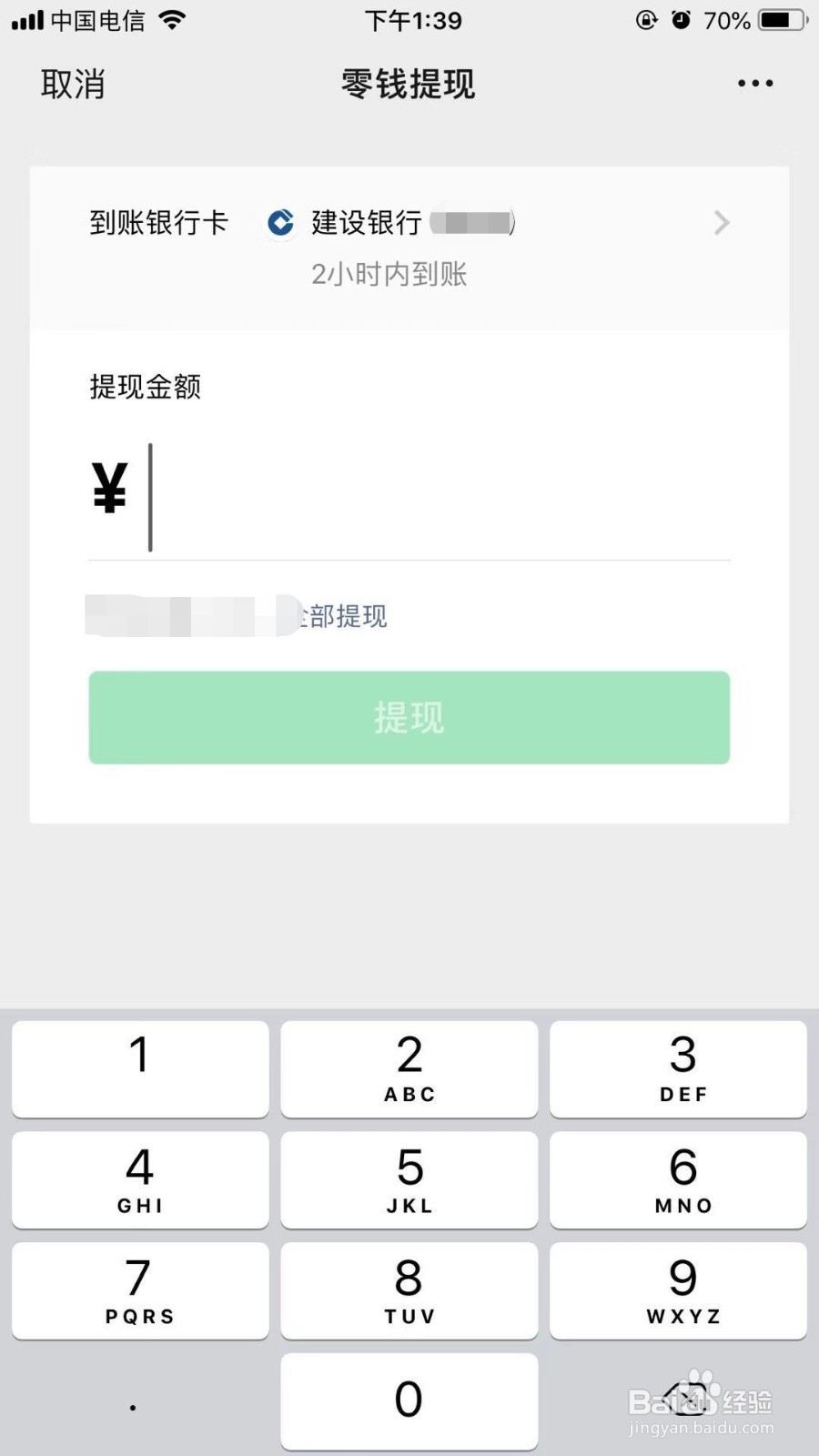 微信零钱限额怎么解除