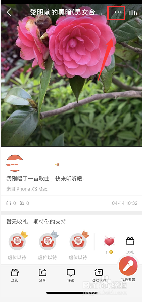 全民K歌怎么删除已发布的作品