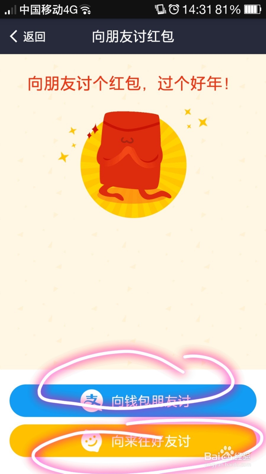 如何用支付宝向好友讨红包