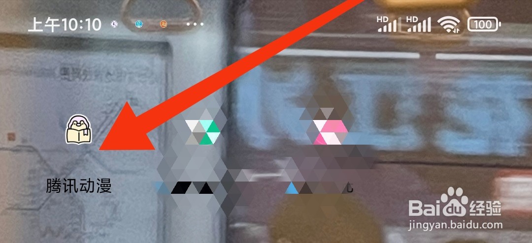 腾讯动漫如何找到离线下载