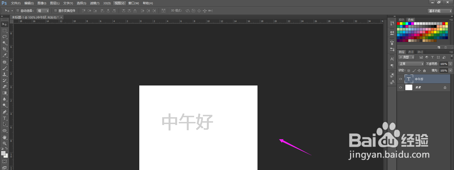 PS文字加粗教程