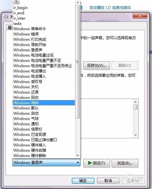 如何设置Win7系统的开机声音