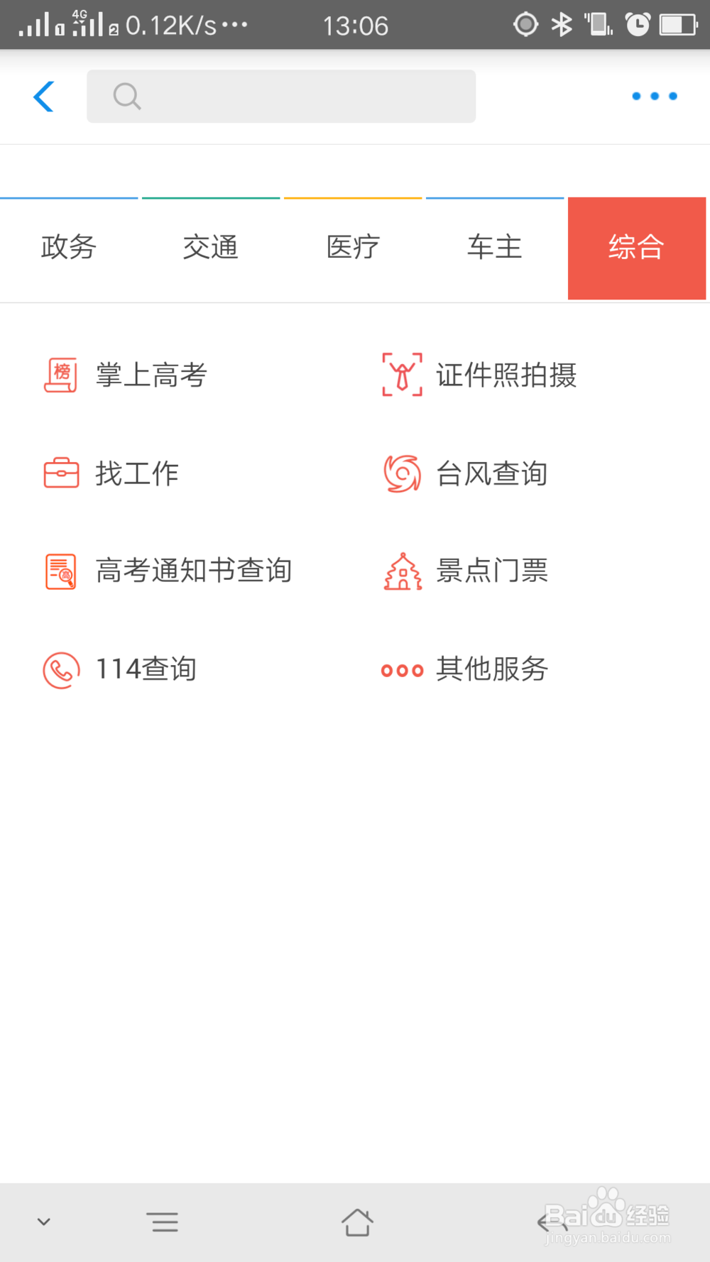 支付宝上预估高考分数推荐大学